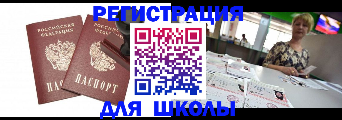 прописка в Корсакове