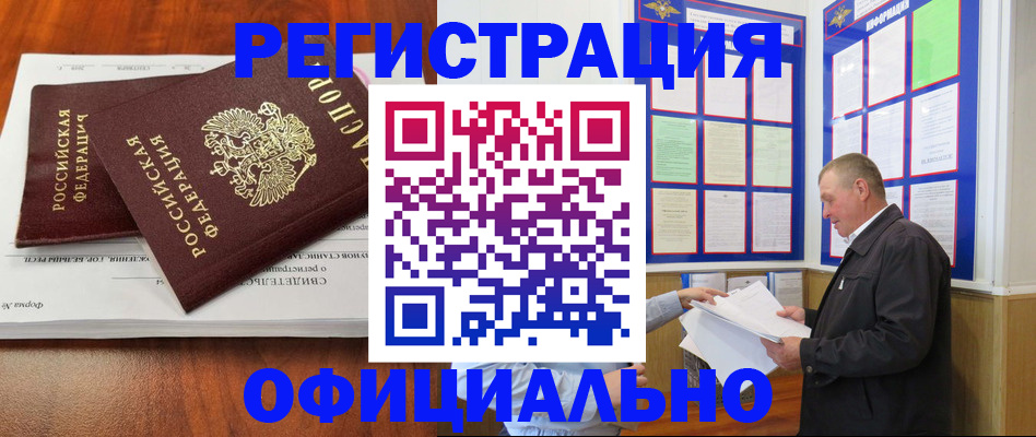 прописка штамп в Корсакове