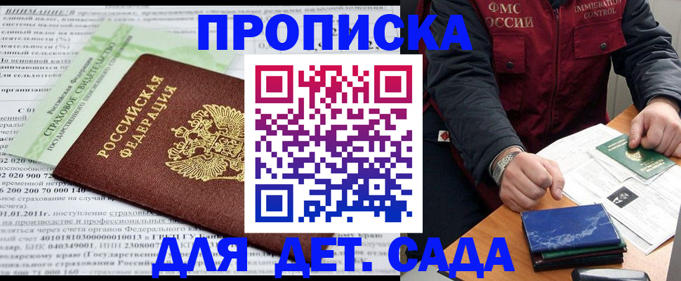 регистрация для дет. сада в Корсакове
