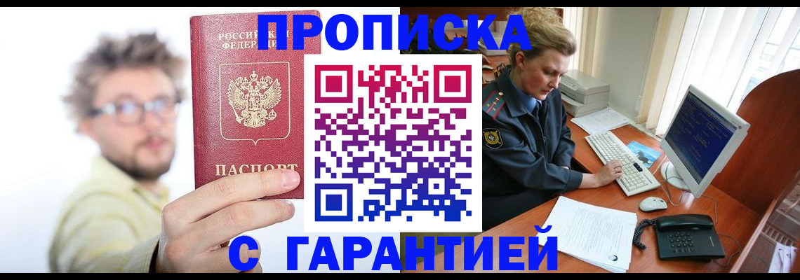 прописка для военкомата в Корсакове