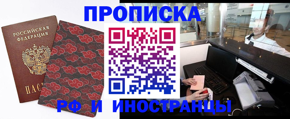 прописка в квартире в Корсакове