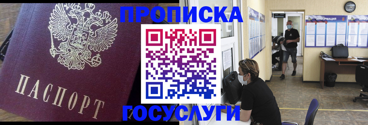 прописка законно в Корсакове